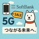 ソフトバンク